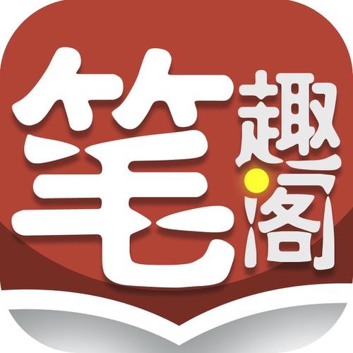 笔趣书阁(免费追书)