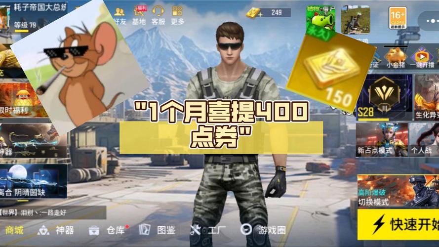 全民枪神9999点券下载