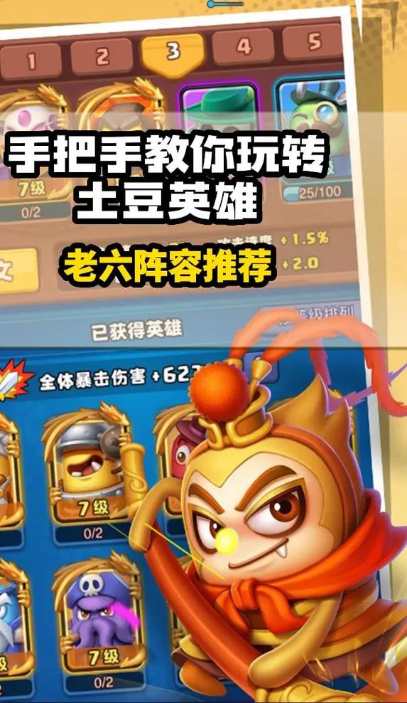 土豆英雄999999钻石