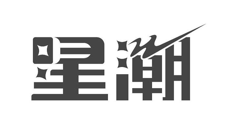 星潮小说