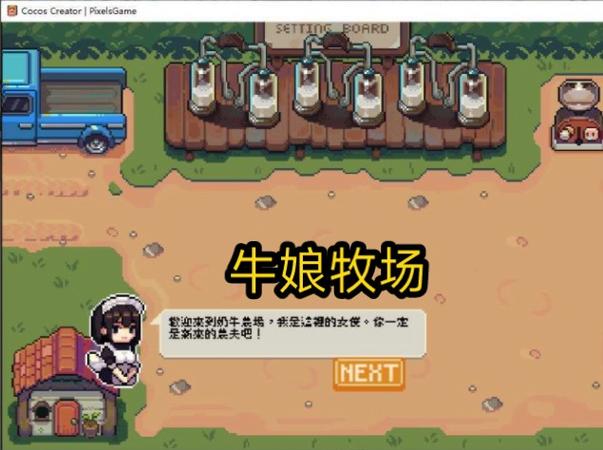 牛娘牧场