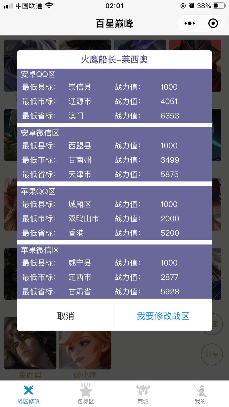 王者荣耀战区修改器免费安卓2022下载(王者荣耀战区修改器免费安卓2022下载安装)截图
