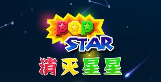 消灭星星新版红包版