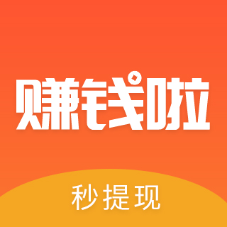 赚钱了app下载安卓下载