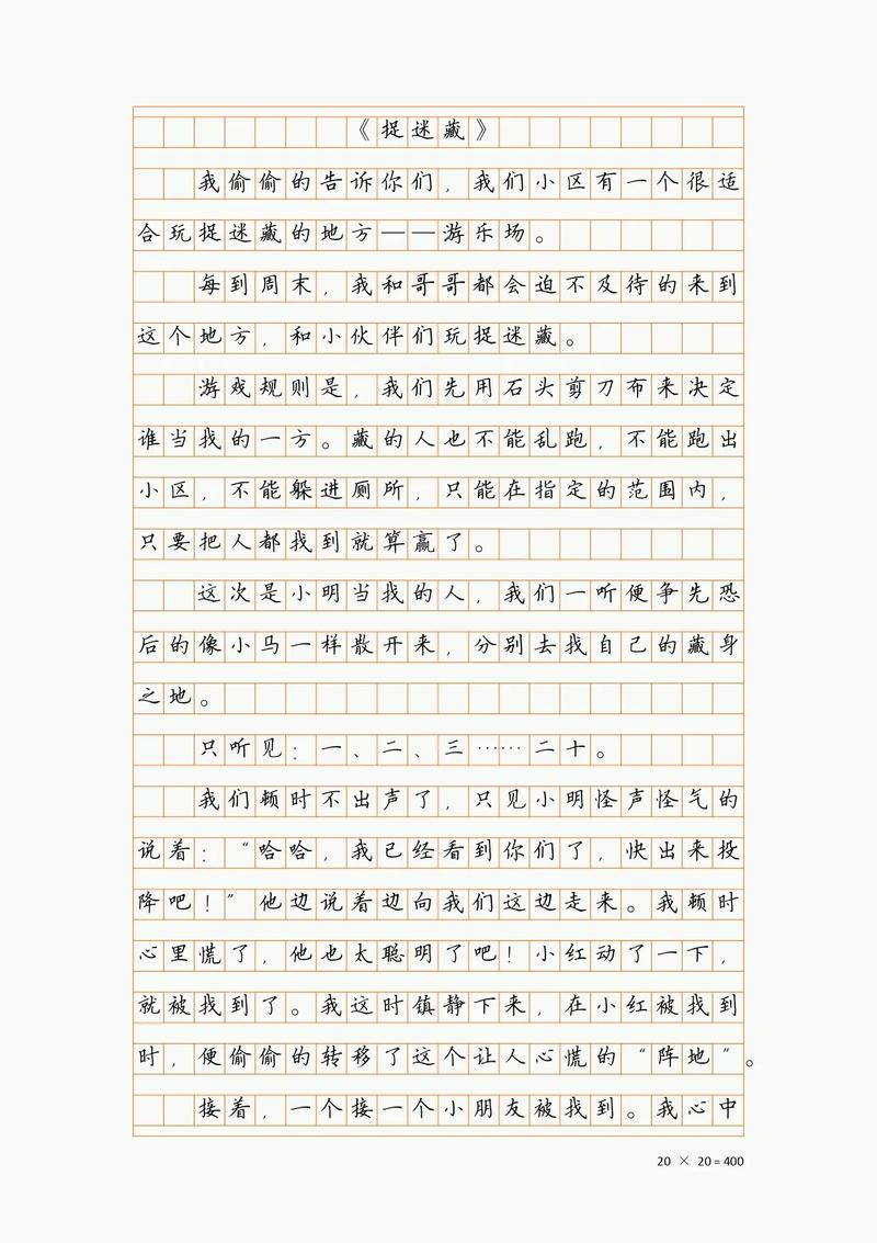 放学后的捉迷藏规则详解