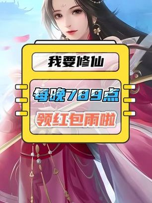 0.1折我要修仙红包版