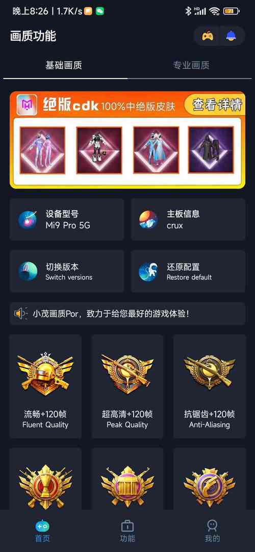lol手游120帧画质助手