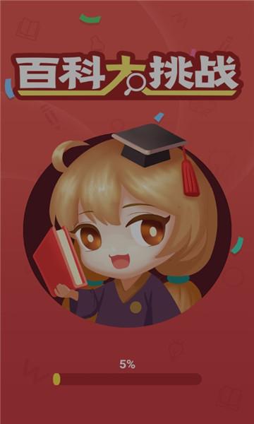 百科大挑战安卓版