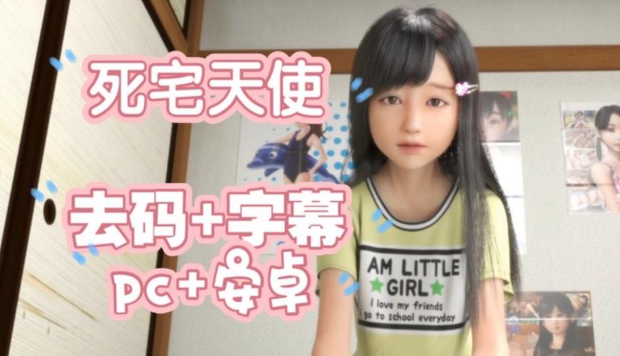 死宅天使1.08安卓汉化
