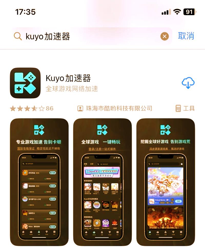 kuyo加速器手机版