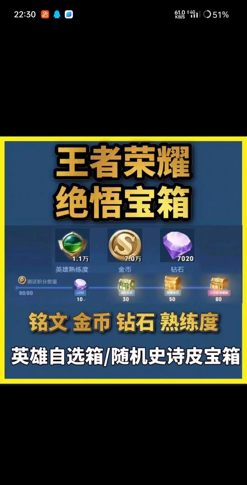 王者点券宝箱截图