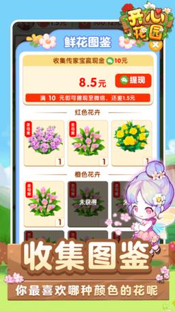 开心花园挂机神器