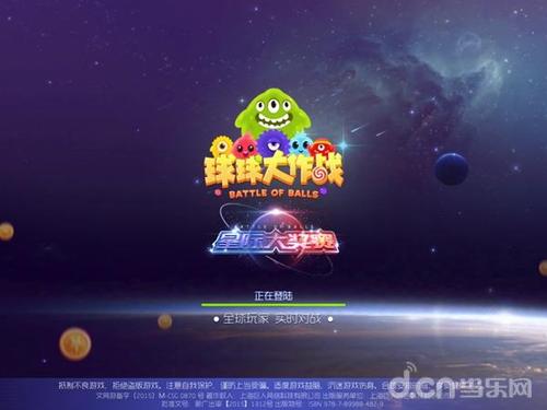 球球大作战官方下载8.0