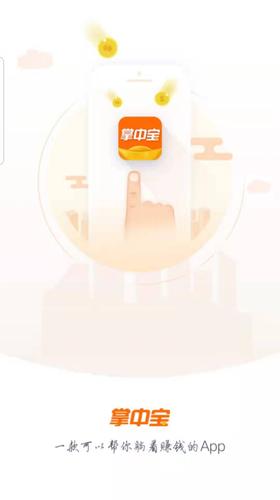 掌中赚app官方下载