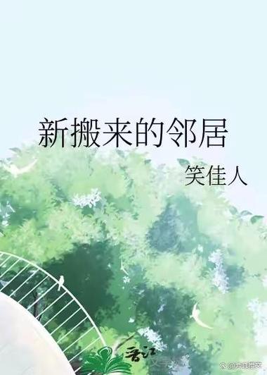 《共寝》笑佳人
