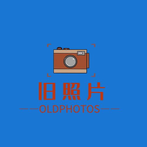 老照片美化