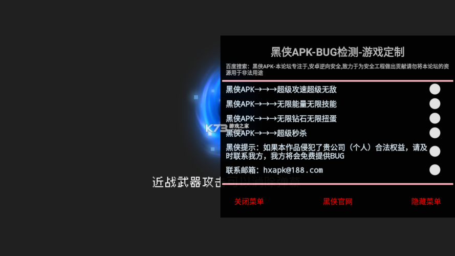 元气骑士作弊修改器