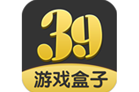 39游戏盒