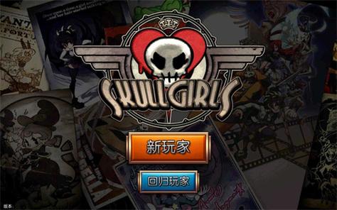 骷髅女孩破解版无限抽