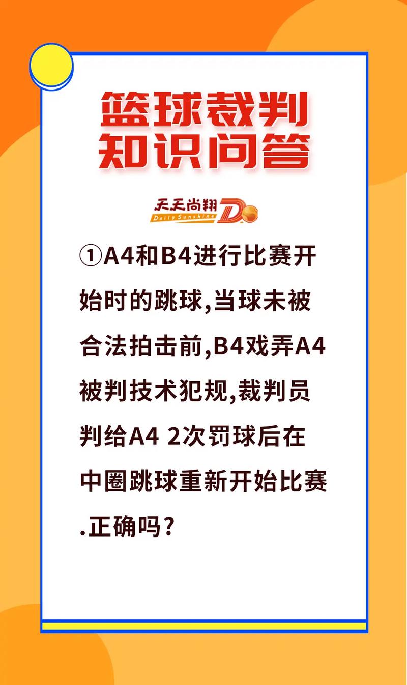 篮球问答王赚钱