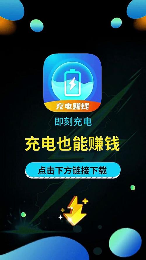 充电赚钱是真的吗