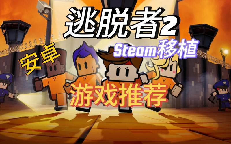 逃脱者2无限体力下载