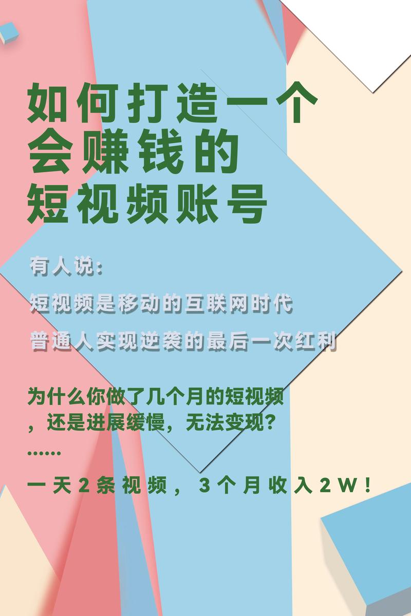 秘音短视频赚钱