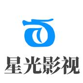 星光影视新版