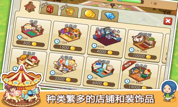 开心商店无限钻石冬季