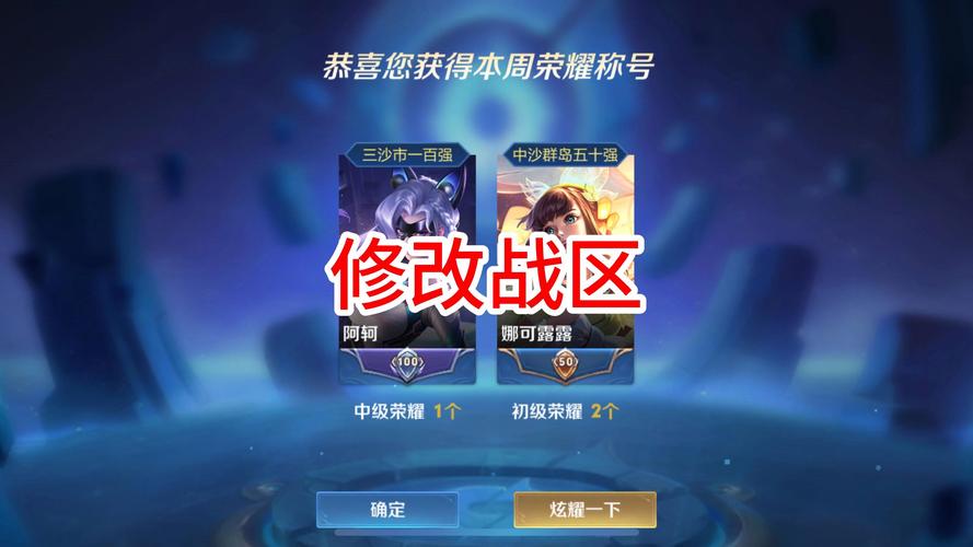 王者战区定位修改器2021