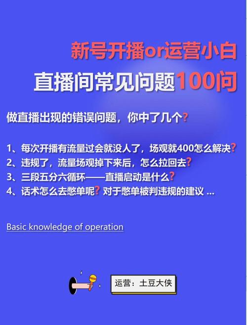 直播平台常见问题与解决方法