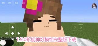 珍妮模组直装版下载