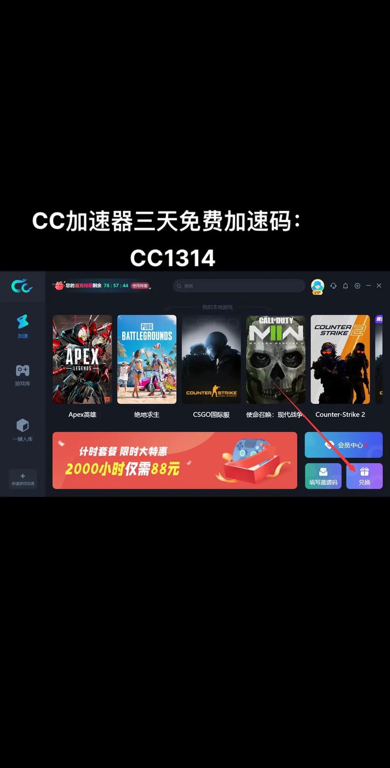 CC加速器2023最新版