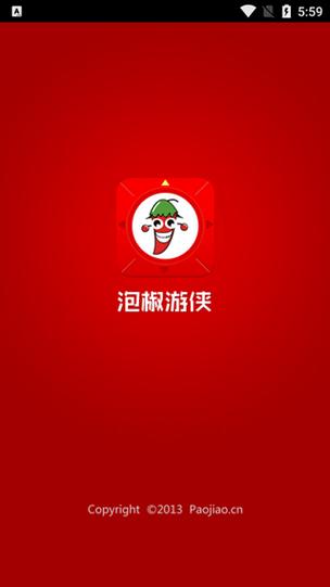 泡椒修改器