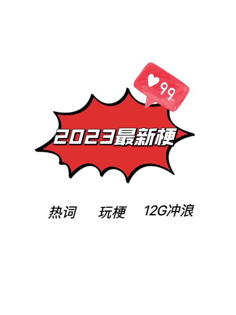 热遇2023