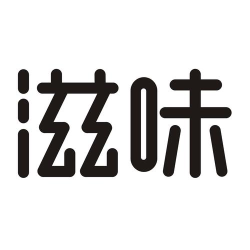 滋味框架
