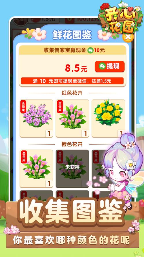 开心花园红包版3元版