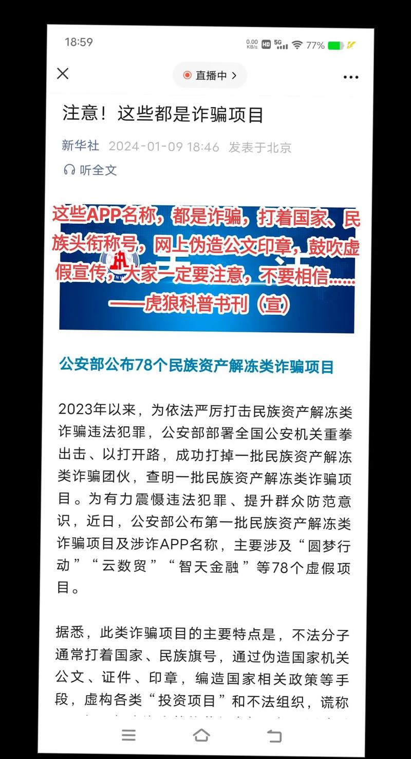2024诈骗app排行榜