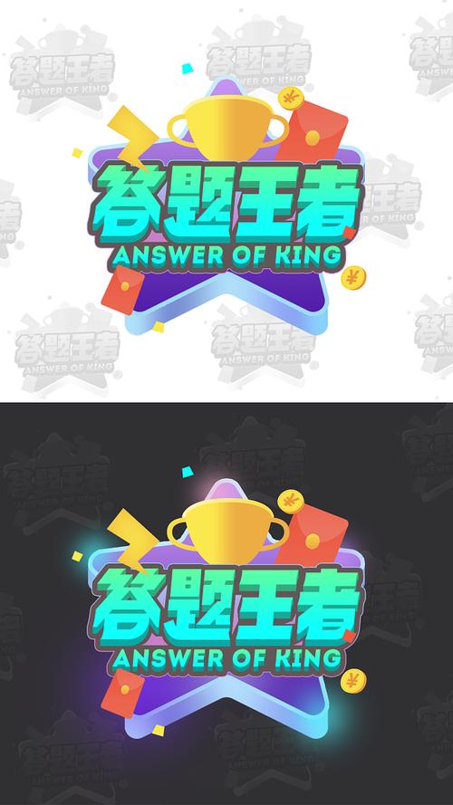 王者答题app