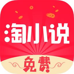 淘淘小说最新版在线下载