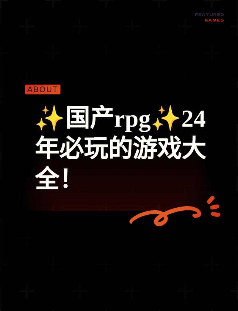 国产rpg选择0.6攻略
