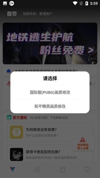 极热画质助手2.5