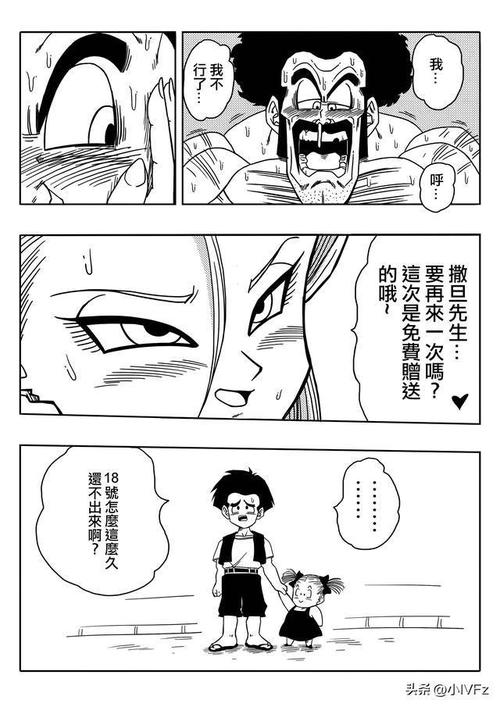 18号番外漫画