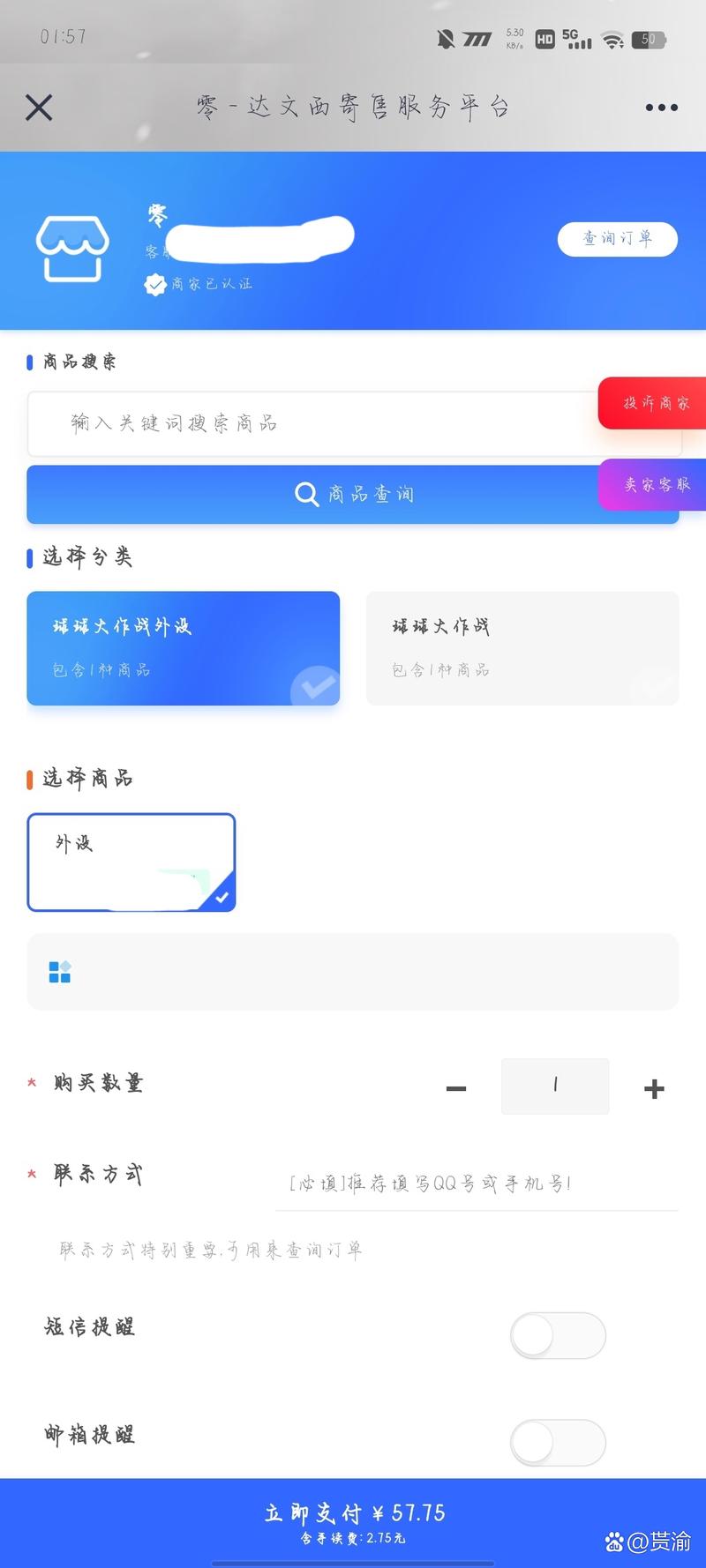 球球晴儿直装加速器