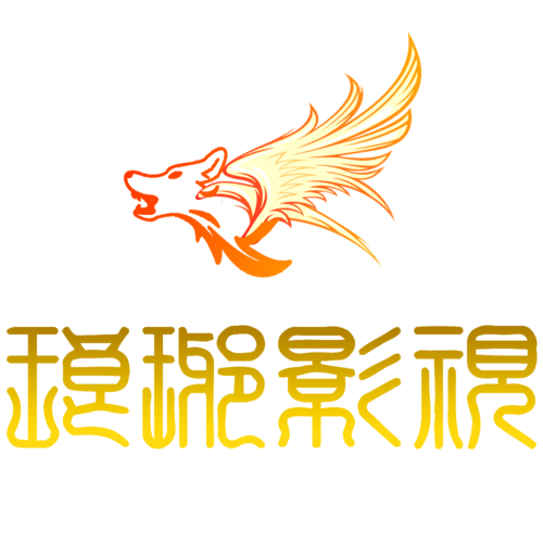 琅琊影视