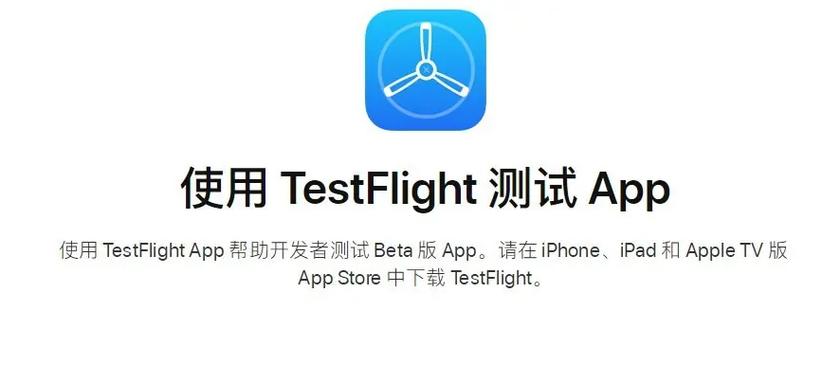 testflight安卓版下载