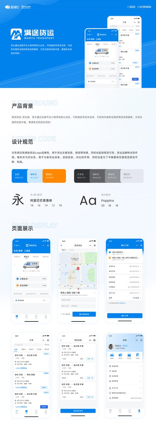 满途货运