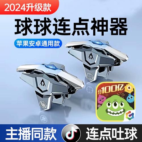 球球大作战外设连点器