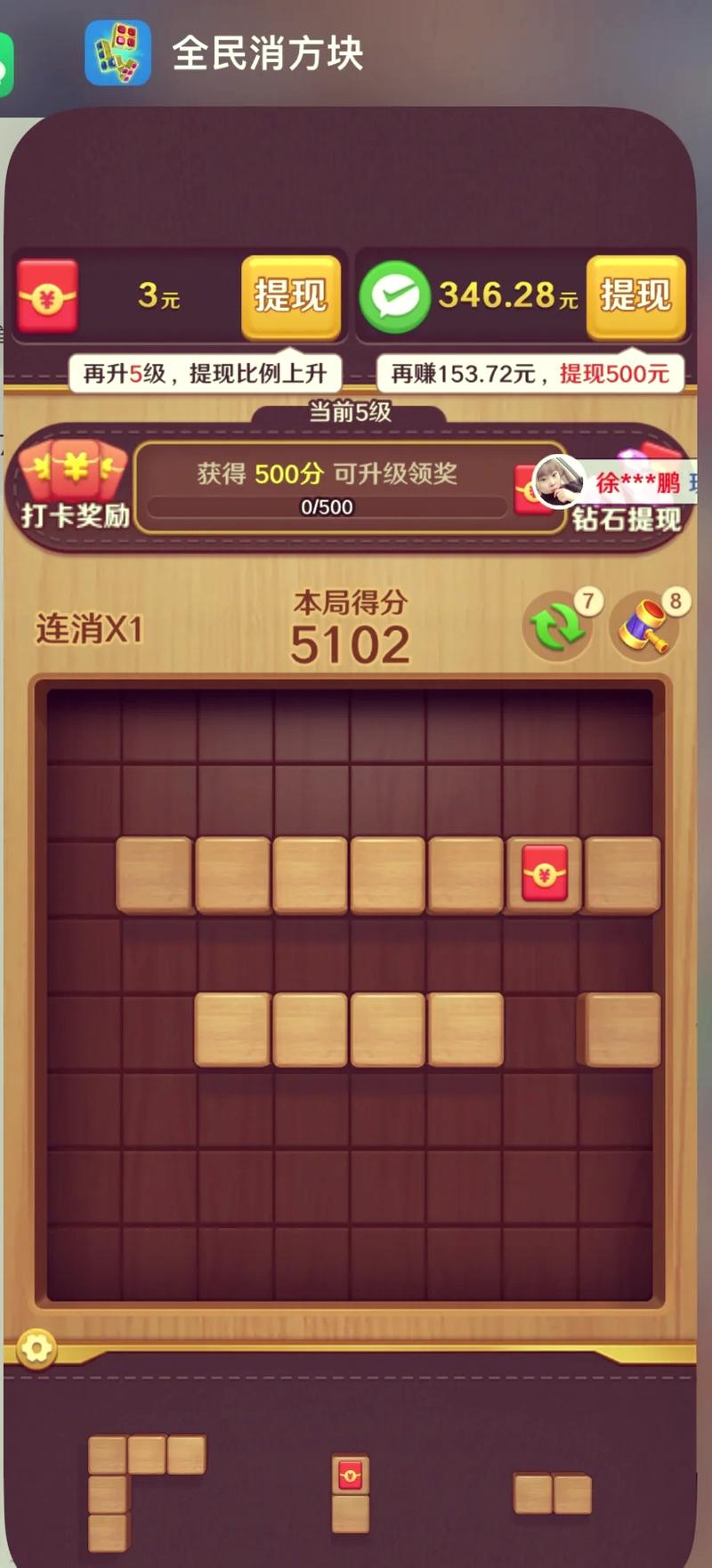 全民消方块红包版下载