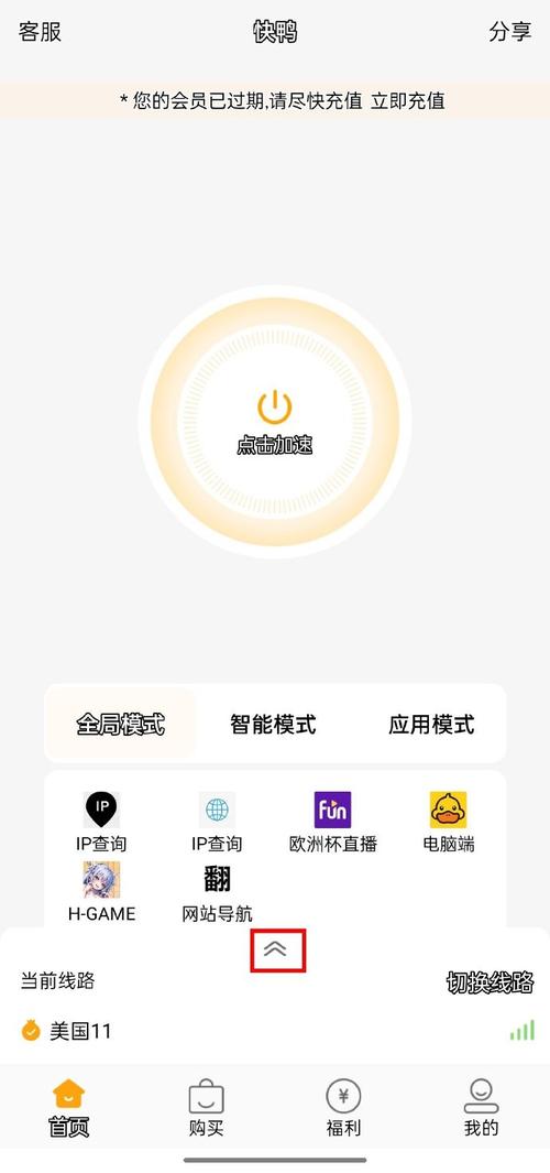 快鸭加速器